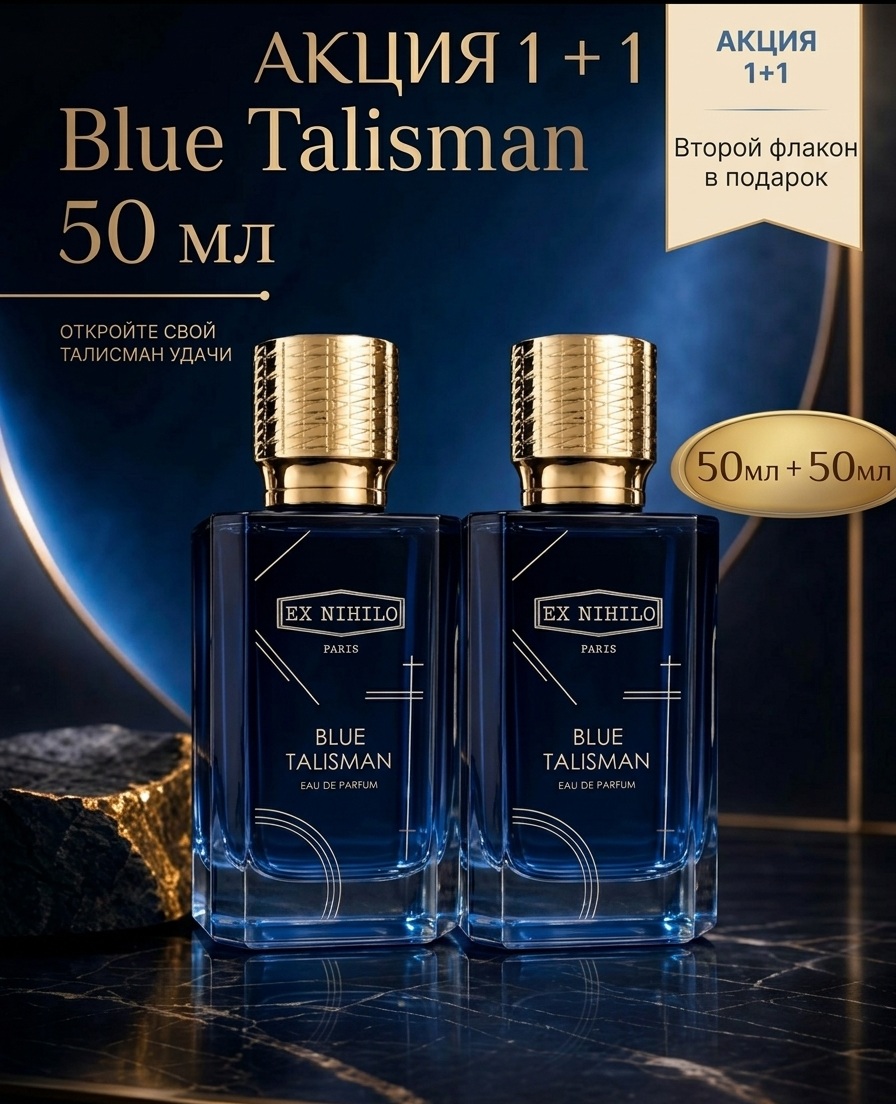 Blue Talisman — морской аромат