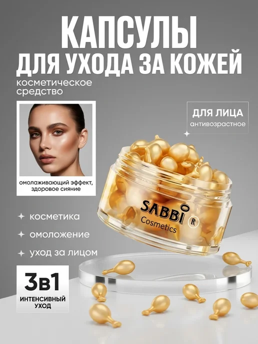 Крем-сыворотка Sabbi Cosmetic — увлажнение, восстановление, борьба с морщинами