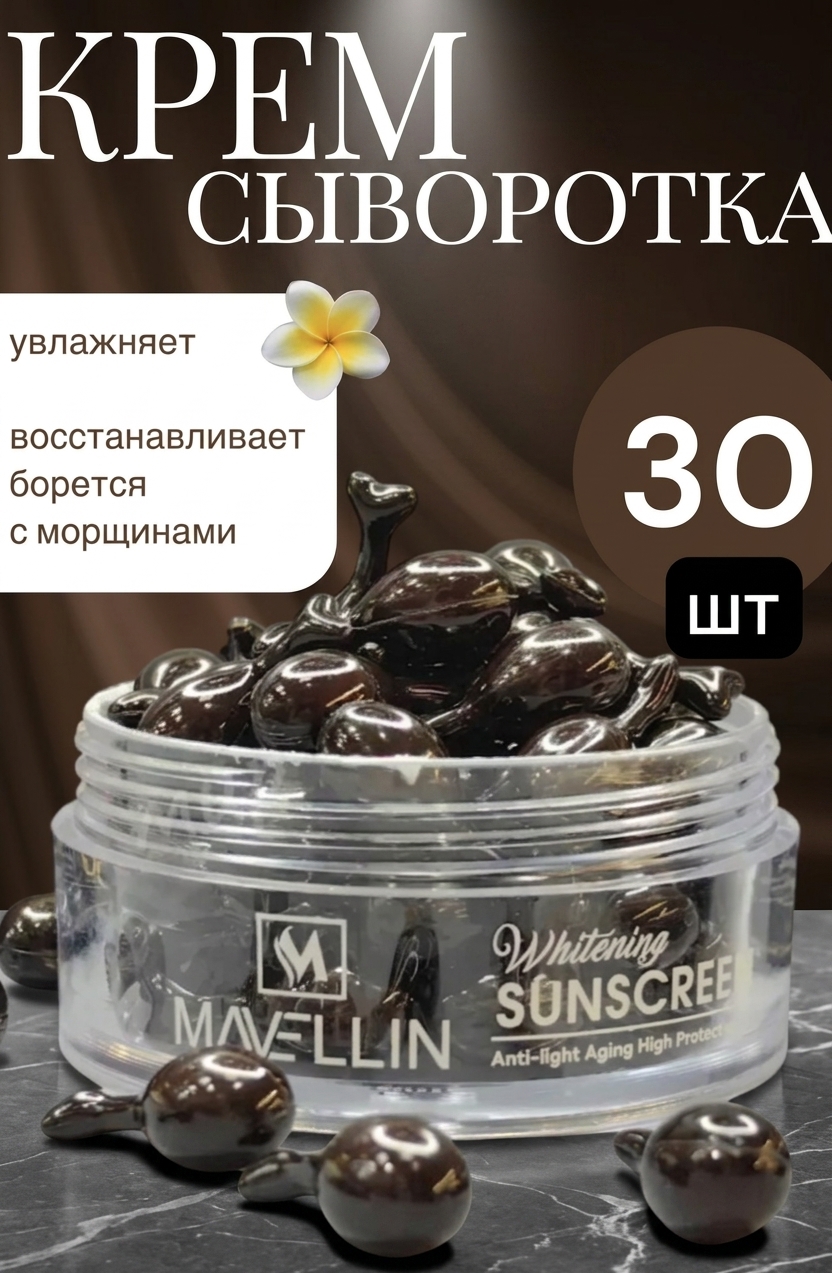Текстура крема-сыворотки Sabbi Cosmetic