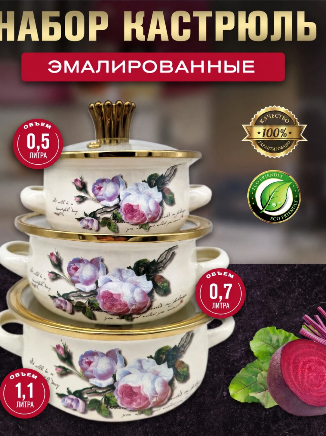 Набор эмалированных кастрюль Лидер